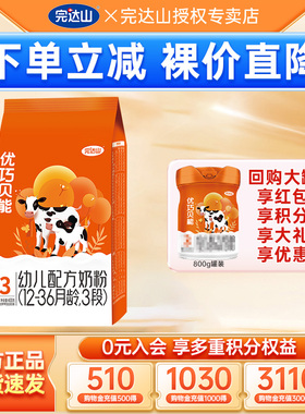 裸价 官网旗舰完达山奶粉优巧贝能3段婴幼儿配方奶粉400g 三段