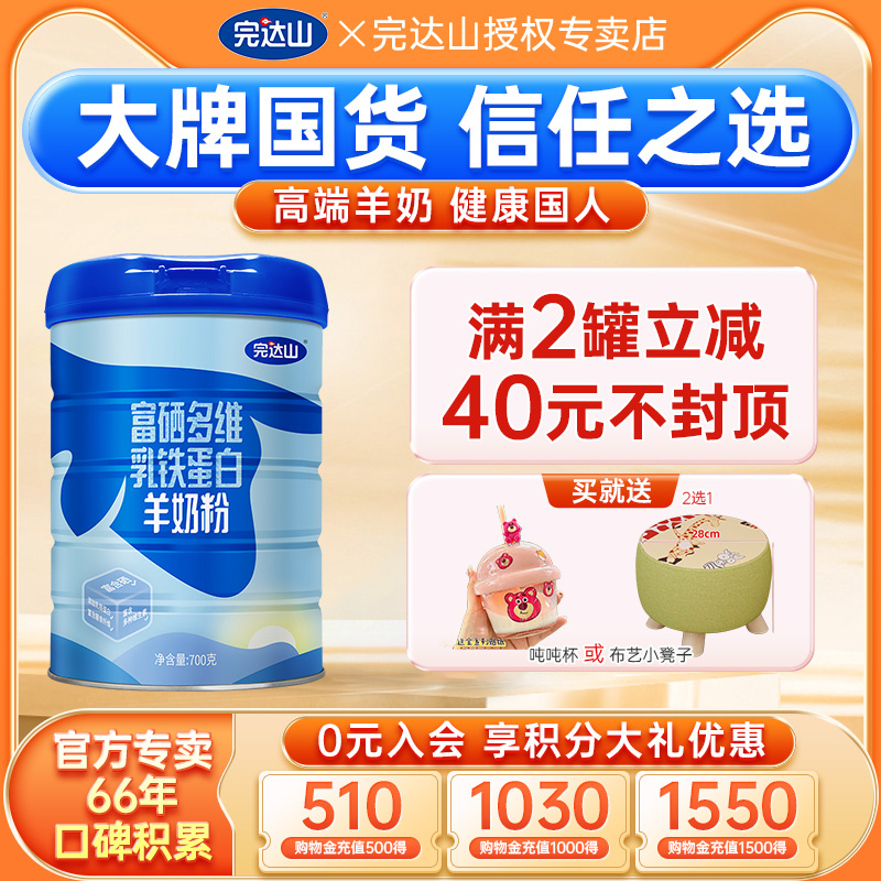 2罐减40完达山成人羊奶粉中老年