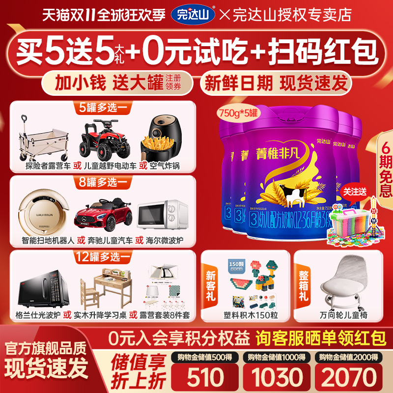 5发10官网旗舰完达山菁稚非凡3段