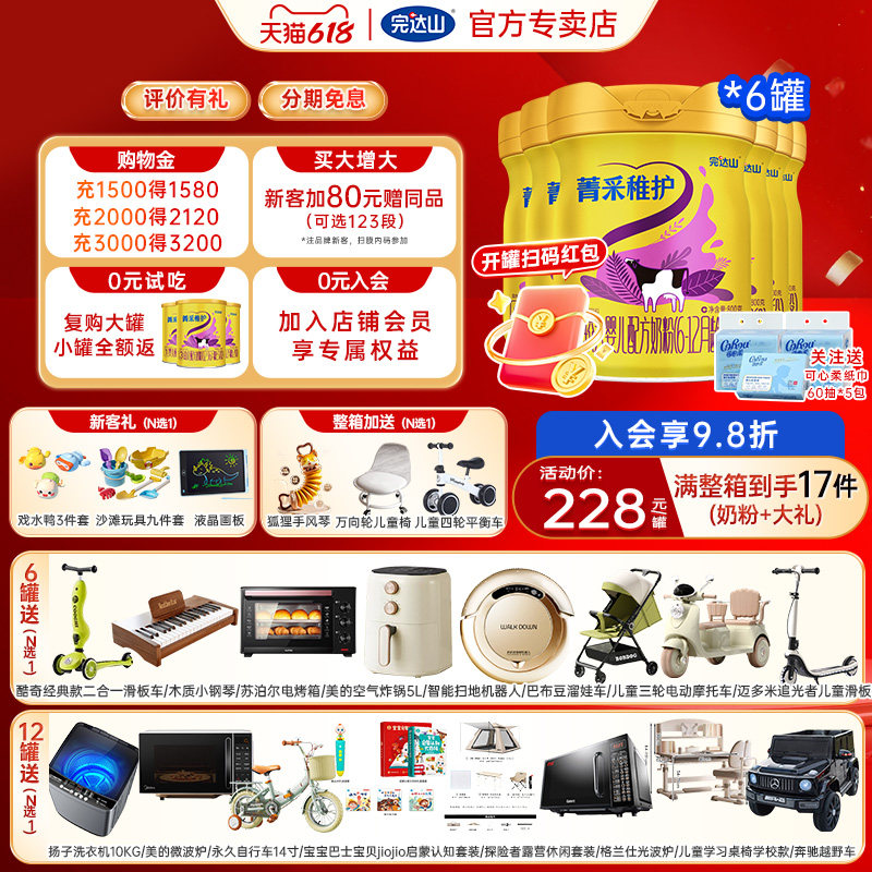【送6大礼】官方旗舰完达山菁采稚护2段较大婴儿配方奶粉800g*6罐