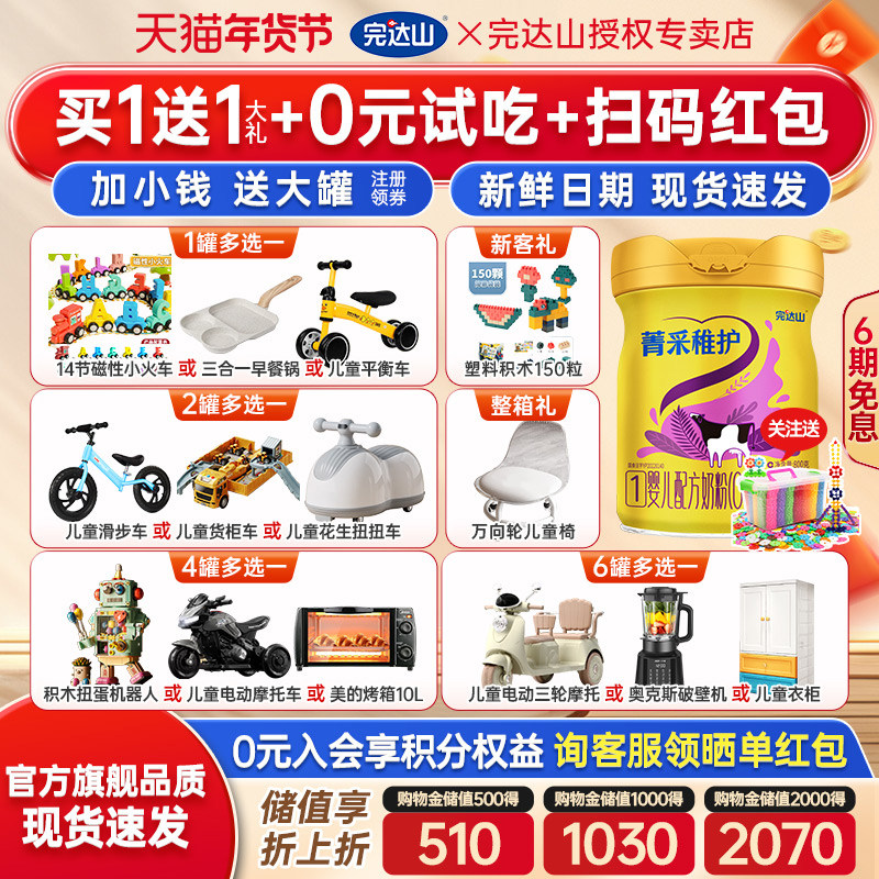 【买5送5礼】官方旗舰完达山菁采稚护1段婴儿配方奶粉800g 新生儿,婴童奶粉,婴幼儿牛奶粉,淘宝优惠券,粉丝福利购,淘宝优惠卷