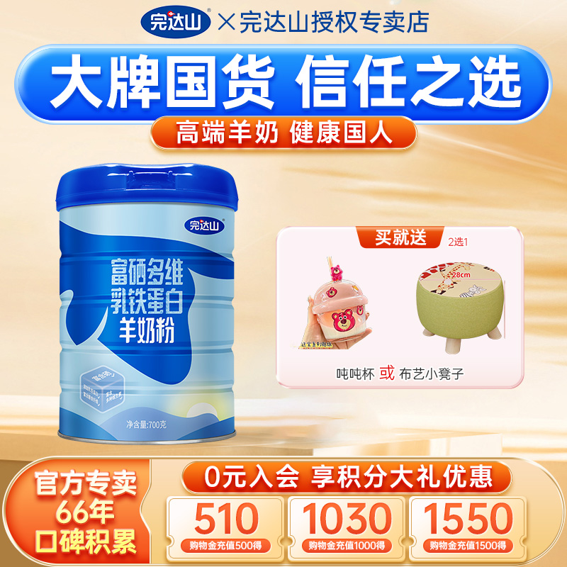 多买优惠完达山成人羊奶粉中老年