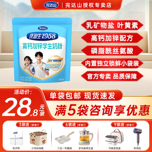 咨询4送1完达山学生青少年奶粉
