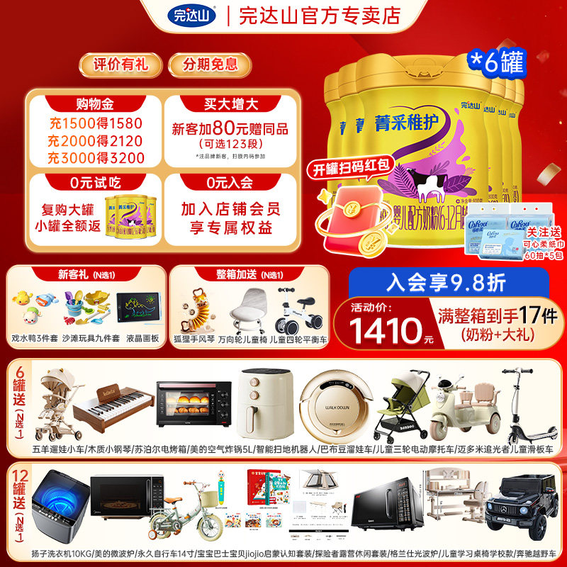 【送6大礼】官方旗舰完达山菁采稚护2段较大婴儿配方奶粉800g*6罐