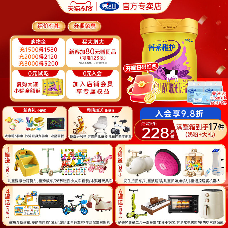 【买5送5礼】官方旗舰完达山菁采稚护2段较大婴儿奶粉800g桶