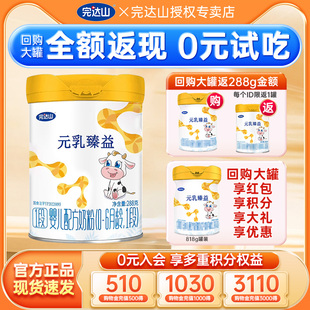 婴儿配方奶粉288g 水解乳清蛋白 完达山元 乳臻益1段
