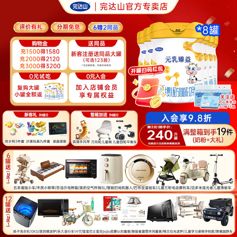 【8罐+礼】官方旗舰完达山元乳臻益2段较大婴儿配方奶粉818g*6罐