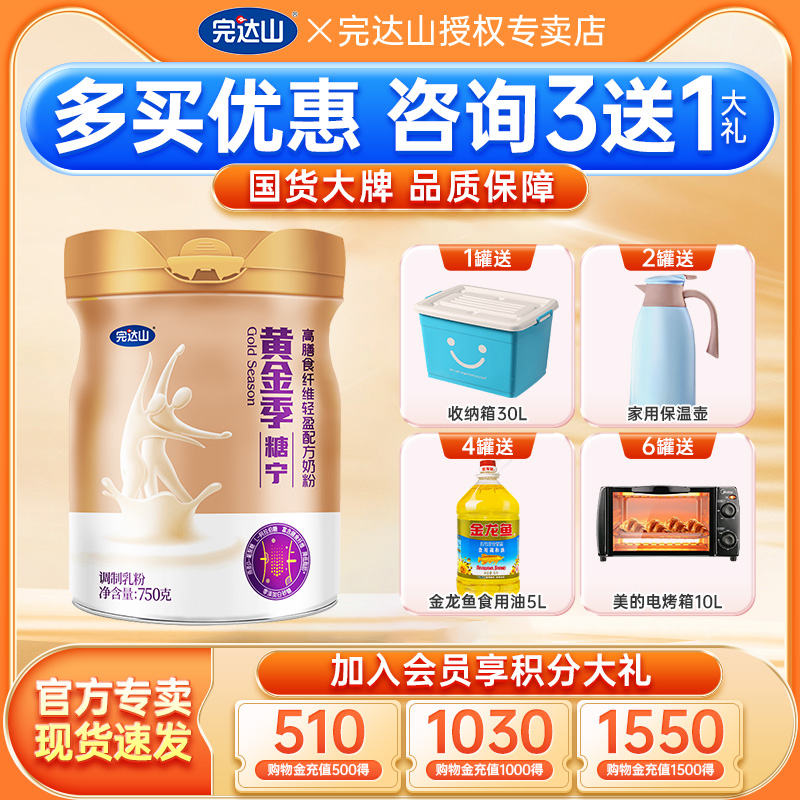 2送1完达山黄金季糖宁中老年