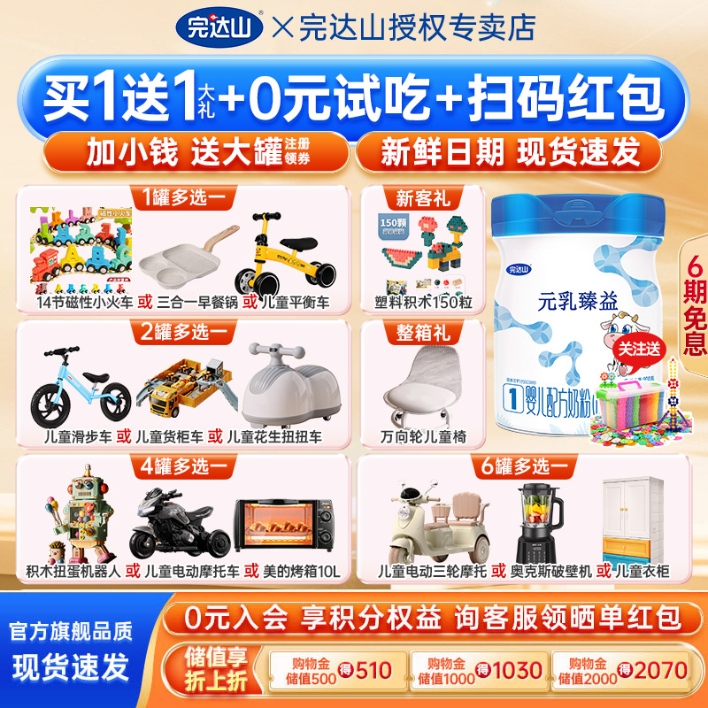 【1送3礼】官方旗舰完达山元乳臻益1段婴儿配方奶粉800g桶新生儿