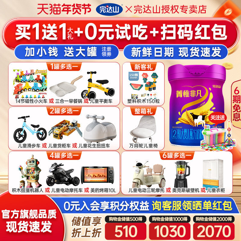 【买5送6礼】官方旗舰完达山菁稚非凡2段奶粉较大婴幼儿配方750g