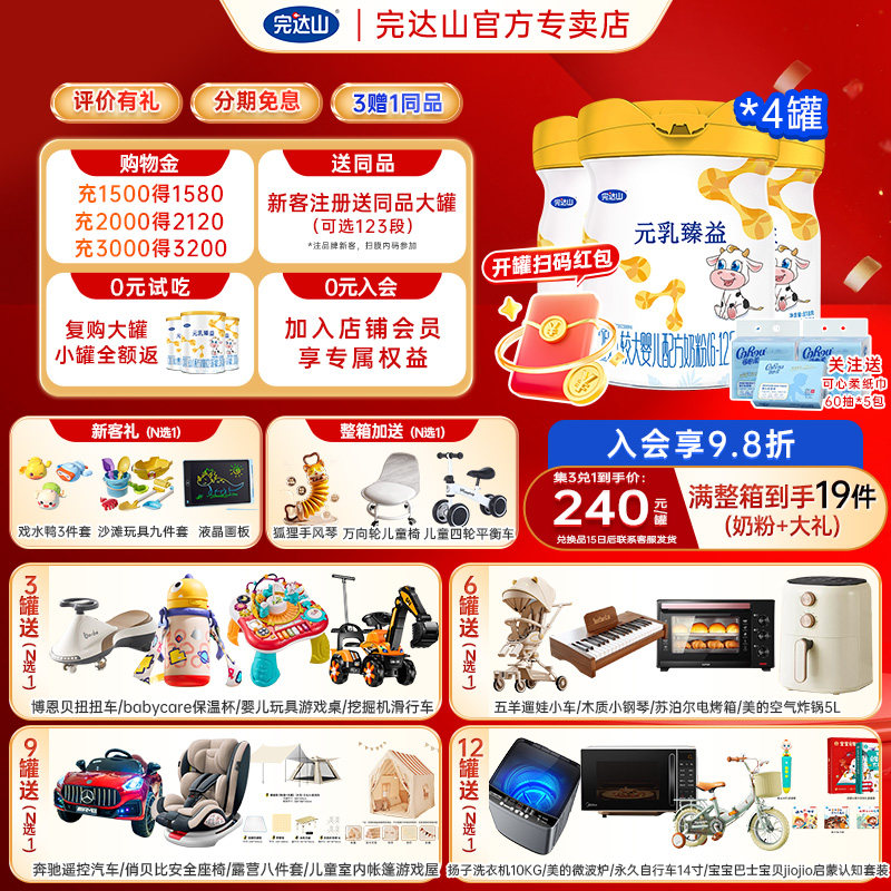 发4罐+大礼 官网旗舰完达山元乳臻益2段较大婴儿配方奶粉818g*3罐