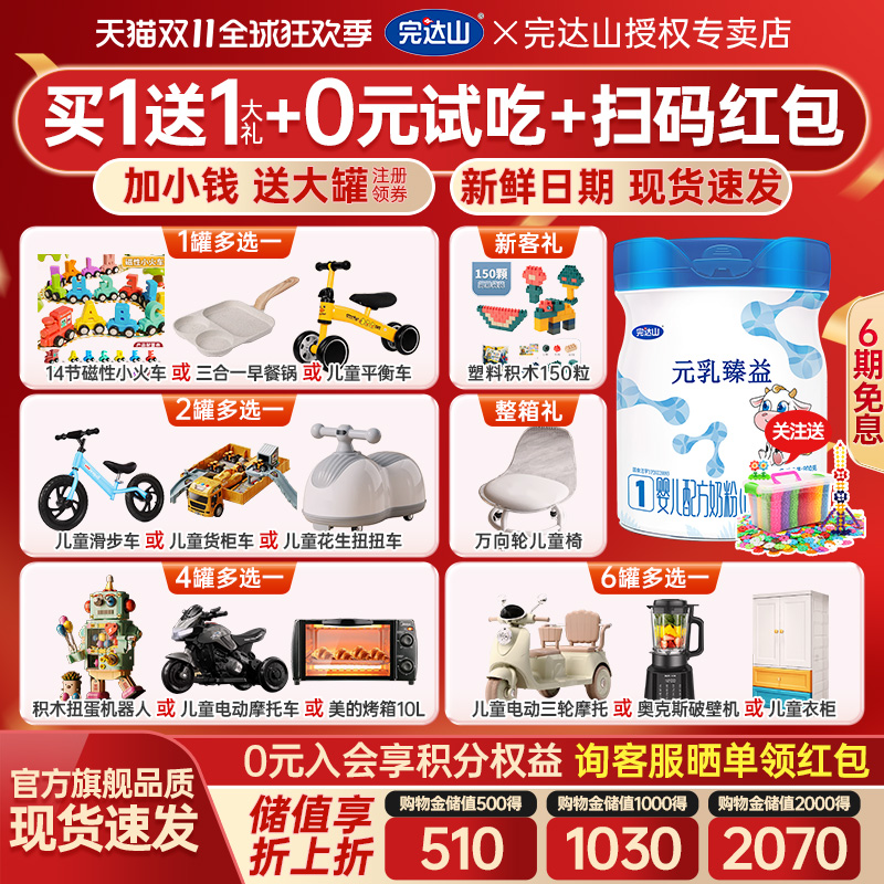 【1送3礼】官方旗舰完达山元乳臻益1段婴儿配方奶粉800g桶新生儿