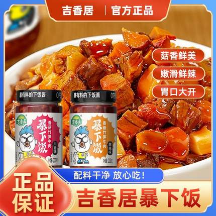 吉香居暴下饭拌饭酱香辣牛肉酱下饭菜拌面酱家用厨房懒人速食神器