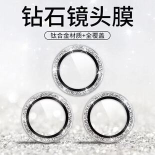 水钻适用iPhone16 ip14pm全包 15promax镜头膜苹果15pro手机后置摄像头保护盖plus后镜摄影头贴i闪钻女神款