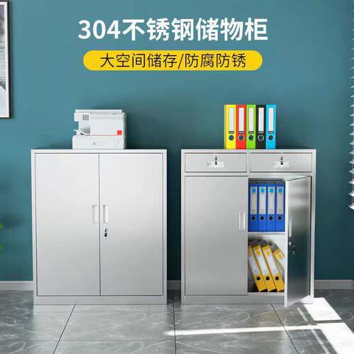 304不锈钢户外矮柜办公资料柜家用储物柜收纳鞋柜带抽屉锁床头柜