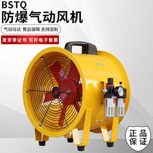 防爆气动风机BTF 20寸 400BSFT工业抽风机排风扇12 500 300