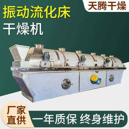 食品不锈钢振动流化床干燥机 钙镁磷肥烘干机 纤维粉流化床干燥机
