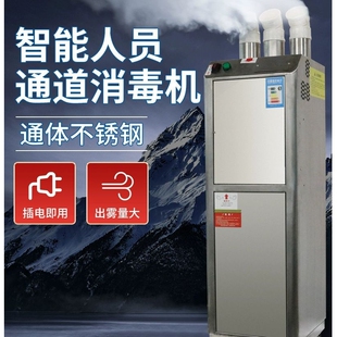 猪场智能超声波雾化消毒机 智能人员通道消毒机 鸡舍悬分子消毒机
