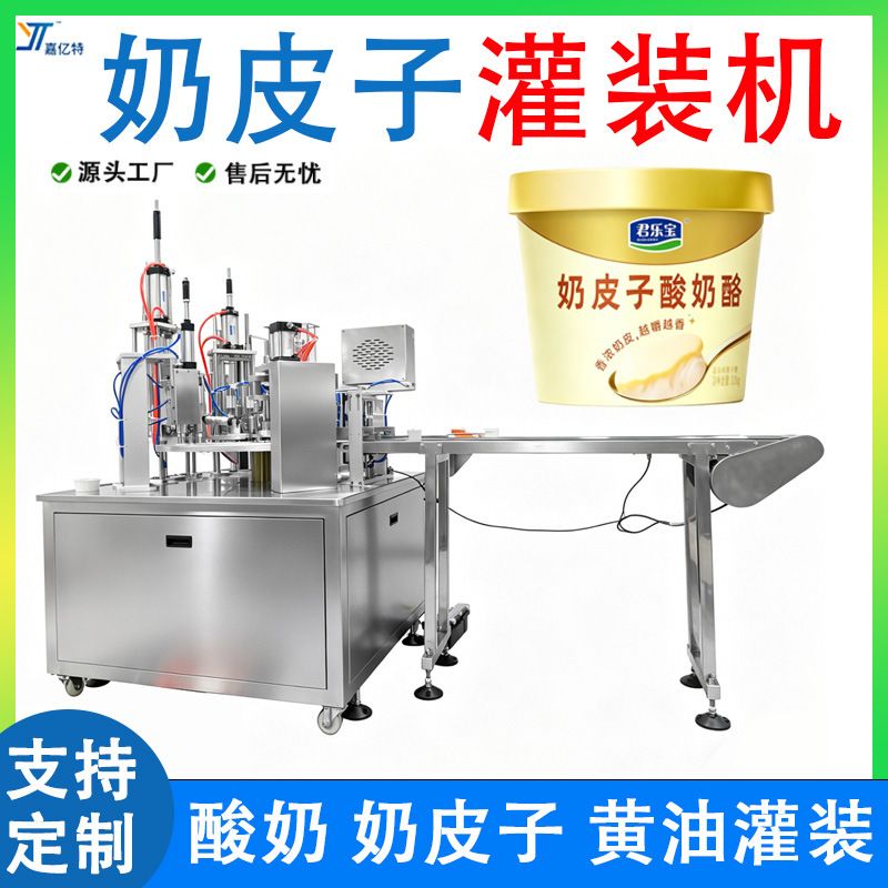 奶皮子酸奶灌装机 全自动转盘式杯装双皮奶灌装机 黄油奶酪灌装机