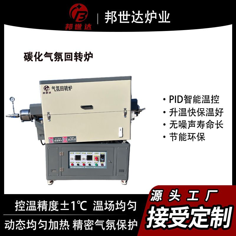 晶体硅材料回转窑 氧化亚圭材料回转炉 电容炭化炉邦世达电炉厂家