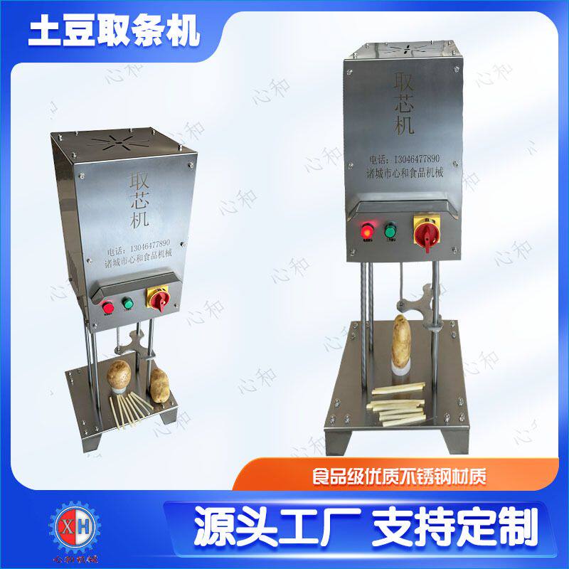 小型薯条机 土豆取芯机商用蔬果推条机 多功能萝卜土豆切条机
