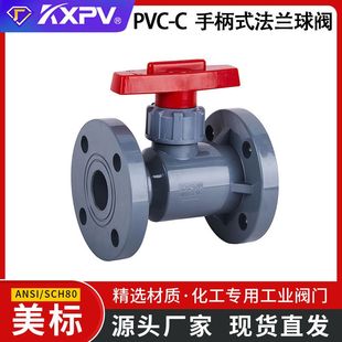 凯鑫KXPV厂家 PVC-C手柄式法兰球阀CPVC塑料手柄球阀 美标