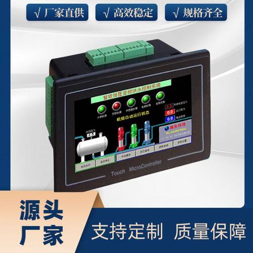 水泵恒压供水控制器7寸网络版远程控制变频专用设备控制器配电柜