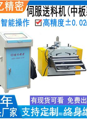 佑亿精冲机NC自动送料机料厚0.1-8mm可用 冲压冲床厚板伺服送料机
