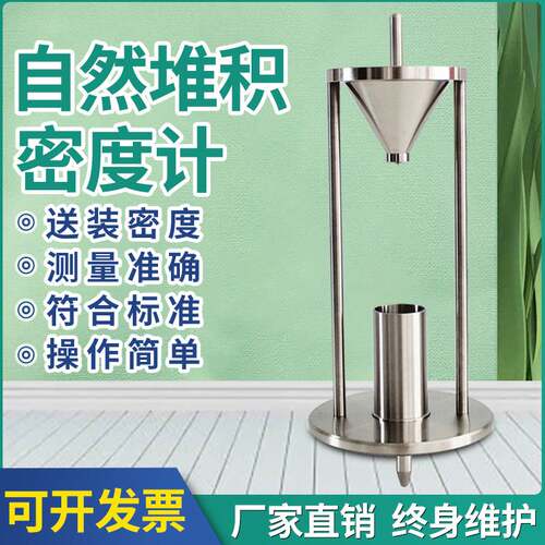 粉尘自然堆积密度计粉末松装密度测量粉体流动性测定仪霍尔流速计