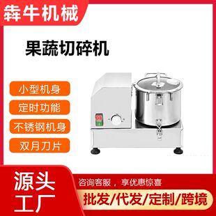犇牛机械商用果蔬切菜机姜蒜蓉捣碎机9升切菜器番茄果蔬切碎机