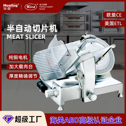 华菱品质型半自动切片机出口羊肉冻肉刨片机Luxury Meat Slicer