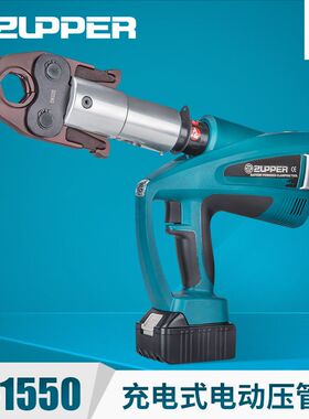 巨力BZ-1550充电式电动不锈钢管水管压管钳 电动卡压钳 DN15-50mm