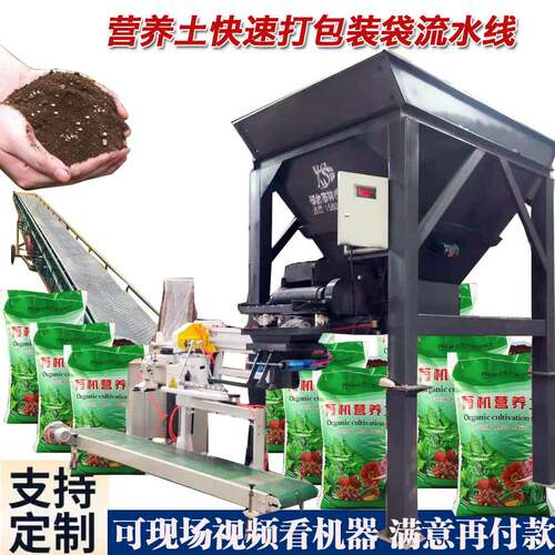 沙子砂石泥土打包装袋机全自动煤炭饲料营养土有机肥装袋机厂家