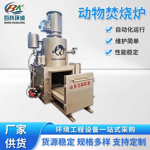 养殖场家禽病死动物尸体焚烧炉宠物殡葬焚烧炉小型动物尸体火化炉