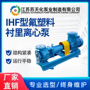 卧式氟塑料衬里离心泵 苏天化 耐腐蚀强 化工泵