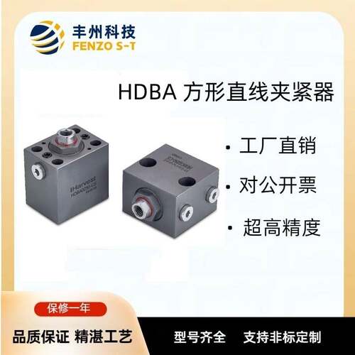 HDBA方形直线夹紧器液压复动推拉式紧凑型直线缸板式连接型油缸
