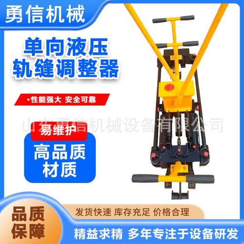 单向轨缝调整器轨道养护单向液压轨缝校正器轨道缝隙调大器调整机