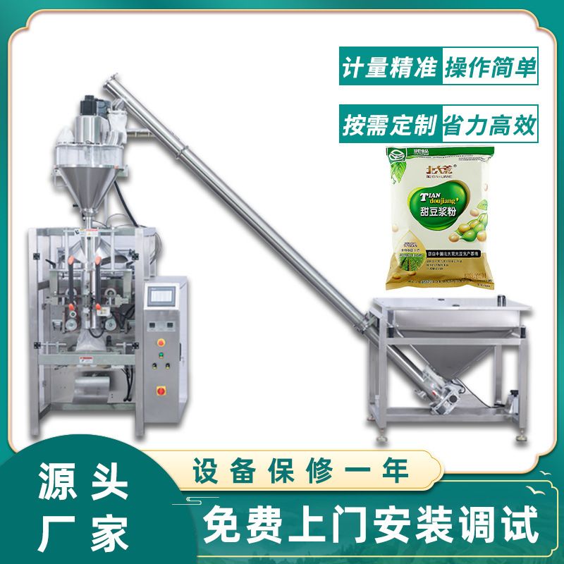 豆浆粉剂包装机 食品牛奶粉钙粉包装机 螺杆自动定量粉剂包装机