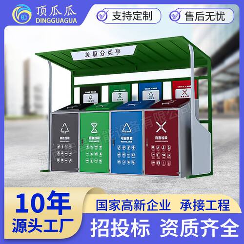 户外垃圾分类亭脚踩垃圾箱四分类环保绿色垃圾雨棚收集回收站定制