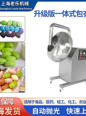BY-600B全自动包衣机软糖上粉机小型药片不锈钢抛光机厂家直供