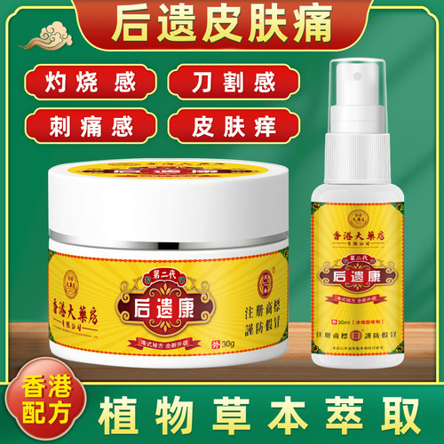 庆仁春带状后遗康老年人后遗症皮肤里面痛草本喷剂乳膏组合装正品