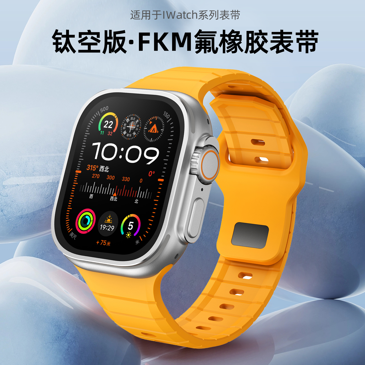 适用苹果Ultra2表带S9applewatch9氟橡胶钛空版S10夏日黄色S8硅胶防水S7黄S6代智能夏季运动SE女士新款高级链
