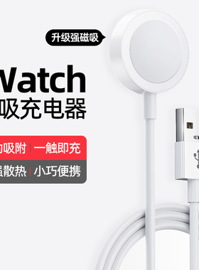 适用iwatch手表充电器watch磁吸快充线usb apple便携S8智能手表s10智能9代Ultra全系兼容S7新款S6充电底座SE