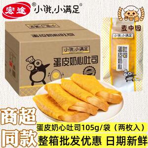宏途小饿小满足蛋皮奶心吐司面包夹心零食懒人早餐下午茶整箱批发