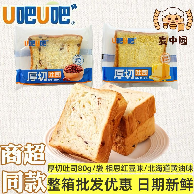 U吧厚切吐司面包80G口感厚实香软
