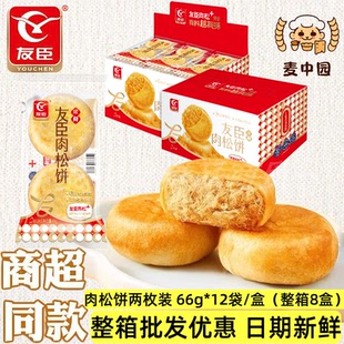 友臣咸香肉松饼792g健康营养早餐夜宵闽台传统糕点心零食整箱批发