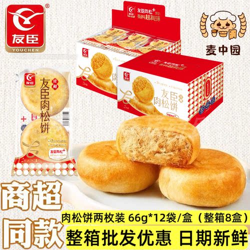 友臣咸香肉松饼792g盒装整箱批发