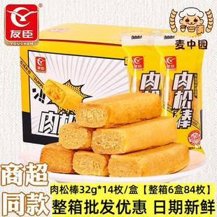 友臣肉松棒传统糕点心营养早餐夜宵充饥休闲小吃网红零食整箱批发