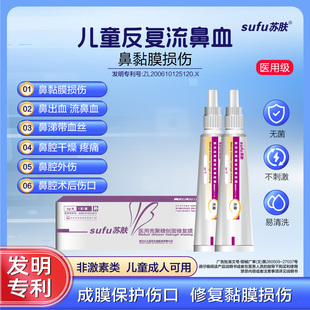 苏肤鼻子干燥滋润保湿凝胶受损鼻黏膜修复流鼻血出血儿童成人专用
