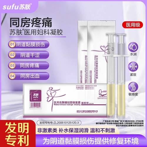 苏肤医用妇科凝胶补水保湿水润紧致减少干涩